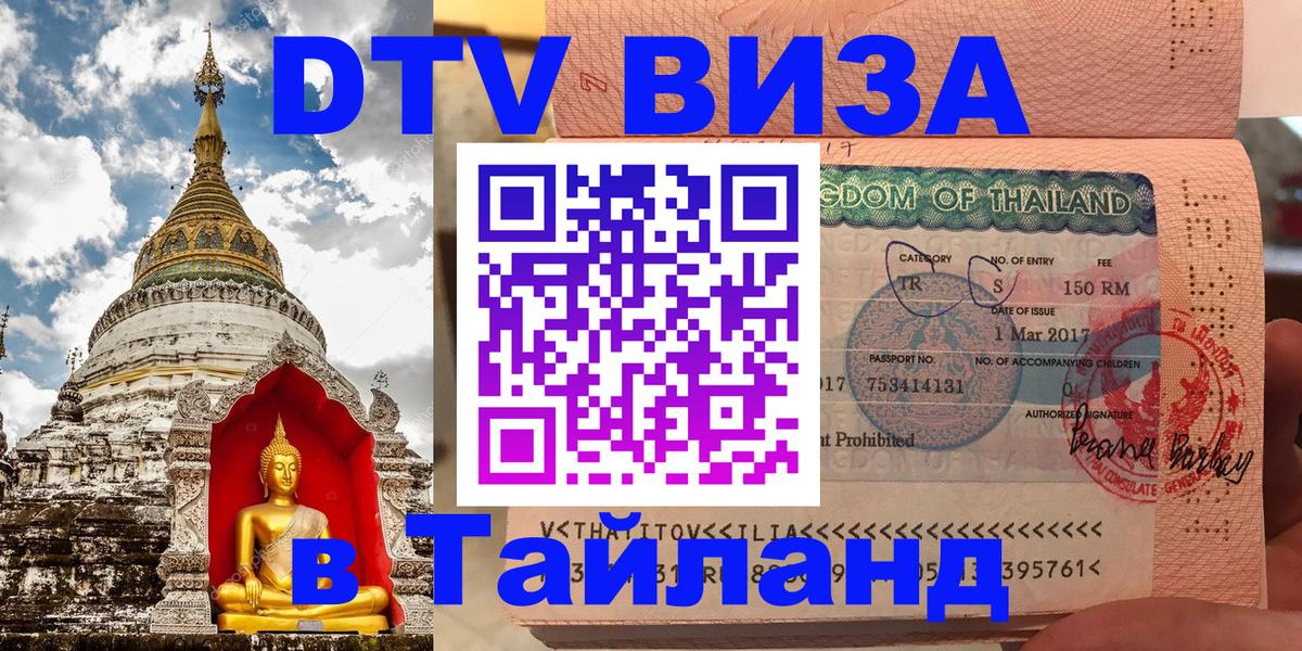 Сколько стоит DTV виза — актуальные цены, оформление даже без документов - 03.10.2025 